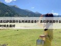 去拉萨旅游什么时间去适合？去拉萨旅游什么时候去最好