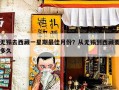 无锡去西藏一星期最佳月份？从无锡到西藏要多久