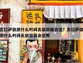 去拉萨旅游什么时间去旅游最合适？去拉萨旅游什么时间去旅游最合适呢