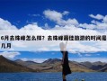 6月去珠峰怎么样？去珠峰最佳旅游的时间是几月