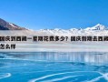 国庆到西藏一星期花费多少？国庆假期去西藏怎么样