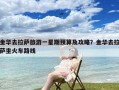 金华去拉萨旅游一星期预算及攻略？金华去拉萨坐火车路线