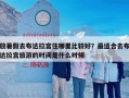 放暑假去布达拉宫住哪里比较好？最适合去布达拉宫旅游的时间是什么时候