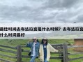 最佳时间去布达拉宫是什么时候？去布达拉宫什么时间最好