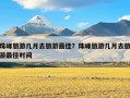 珠峰旅游几月去旅游最佳？珠峰旅游几月去旅游最佳时间