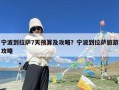 宁波到拉萨7天预算及攻略？宁波到拉萨旅游攻略