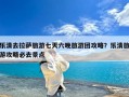 乐清去拉萨旅游七天六晚旅游团攻略？乐清旅游攻略必去景点