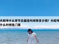 大昭寺什么季节去最佳时间带多少钱？大昭寺什么时候免门票