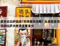 南京去拉萨旅游7天预算及攻略？从南京自驾游到拉萨大概费用要多少