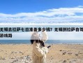 无锡去拉萨七日准备多少钱？无锡到拉萨自驾游线路