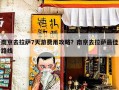 南京去拉萨7天游费用攻略？南京去拉萨最佳路线