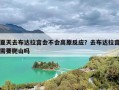 夏天去布达拉宫会不会高原反应？去布达拉宫需要爬山吗