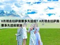 8月初去拉萨需要多久适应？8月初去拉萨需要多久适应旅游