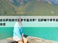 去拉萨旅游什么季节是淡季？拉萨哪个季节去合适