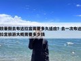 放暑假去布达拉宫需要多久适应？去一次布达拉宫旅游大概需要多少钱