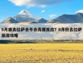 8月底去拉萨会不会高原反应？8月份去拉萨旅游攻略