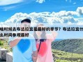 啥时候去布达拉宫是最好的季节？布达拉宫什么时间参观最好